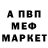 Метамфетамин винт Musa Tripp